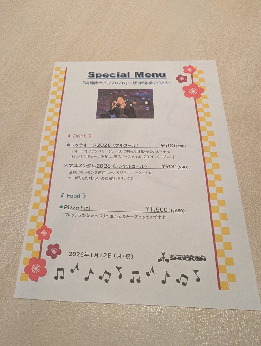 chika618chika's tweet photo. @Ayumi__Miyazaki
#宮﨑歩
#SHOCKON
2026.1.12(月祝)
〜ザ・新年会2026年~
年明けすぐに宮﨑さんの素敵な歌声🎙️素敵な曲を聴いて🎶サイン会で少しお話をして頂いて✨最高の新年会でした😆
トークで言っていた日にライブやってほしいです🌟楽しみに情報待ってます😄
今年もよろしくお願いします😊 https://t.co/GRgOYcOlkR