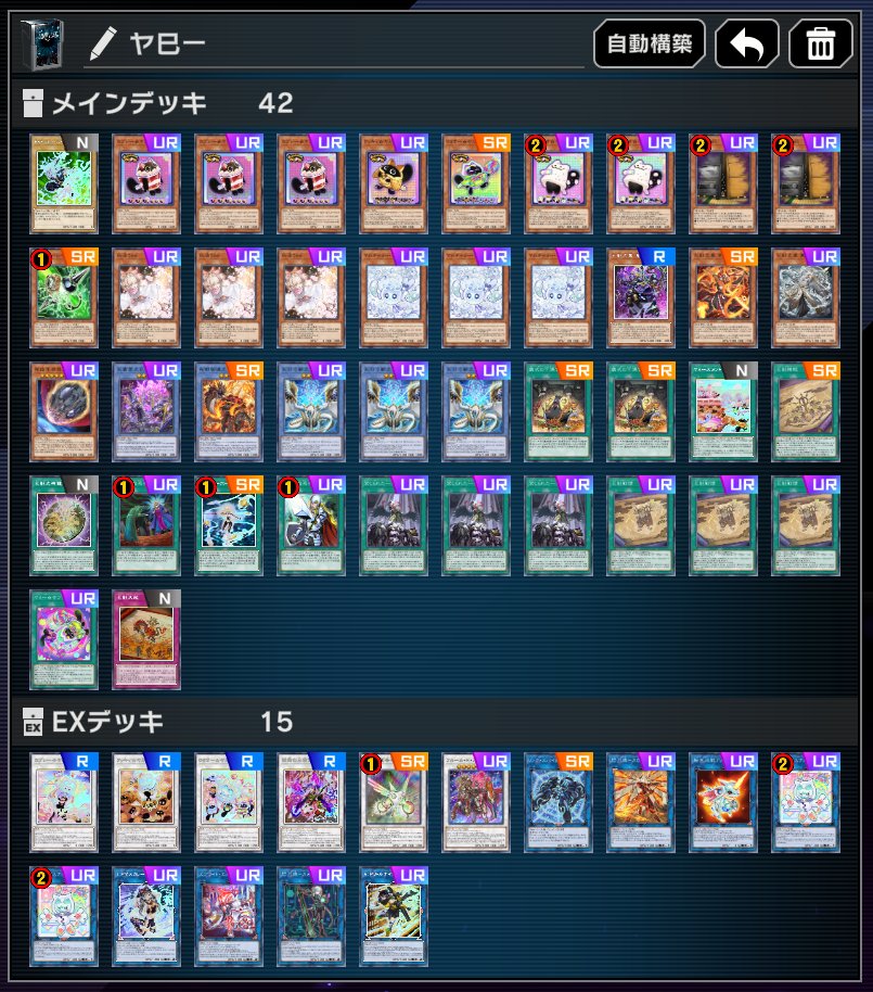 遊戯王マスターデュエル 2026年1月 Season49 マスター1達成！使用