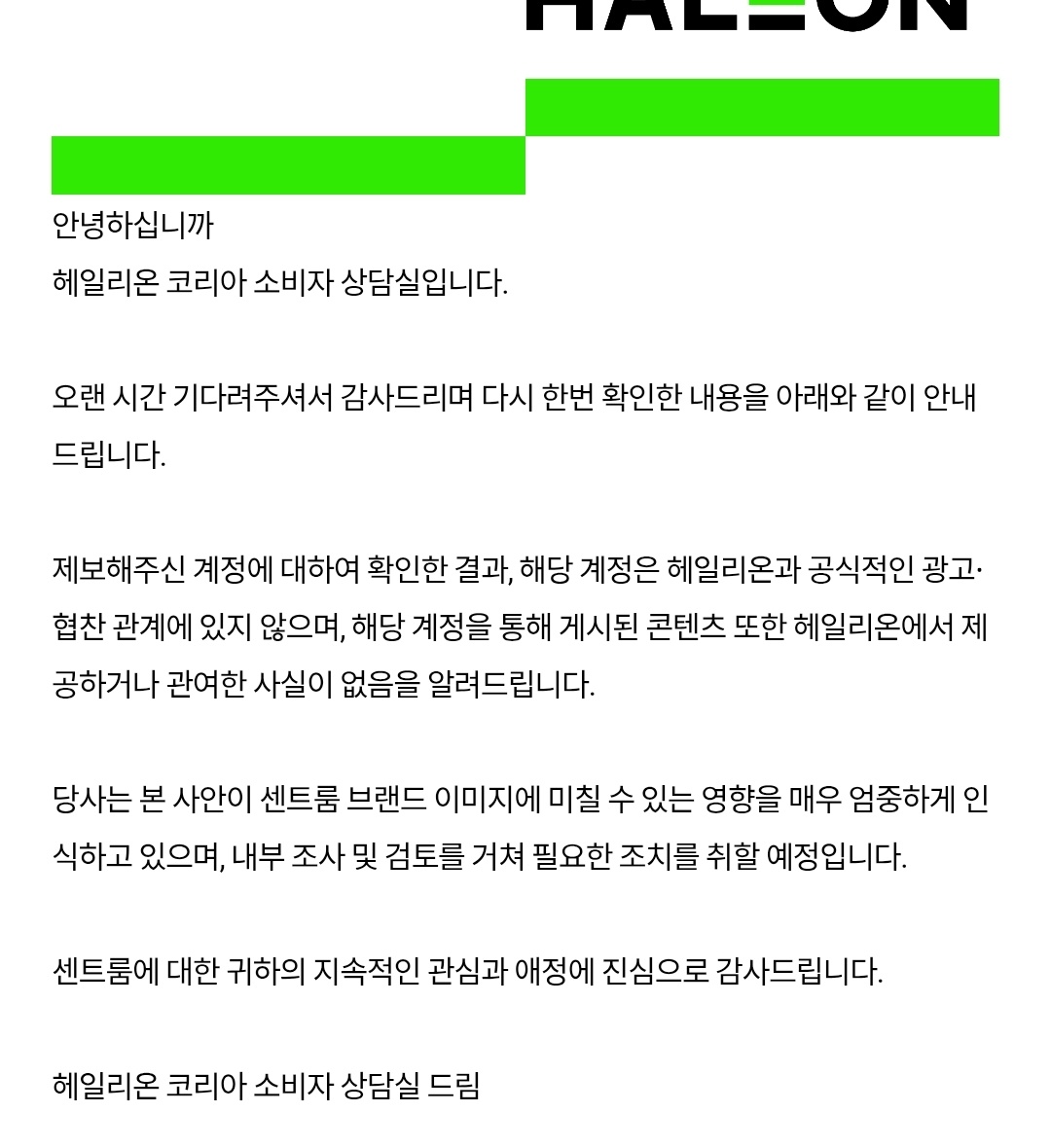 메일이 왔는데 광고나 협찬 관계에 있지 않다네요...?
그럼 거짓말로 광고를 받은 척 했다는걸까요..?