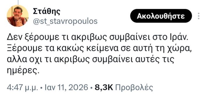 AthanDim's tweet photo. Ο Στάθης ήξερε τι συνέβαινε στην Γάζα, τι συνέβαινε στο Καράκας, ήξερε τι συνέβη στο Καπιτώλιο των ΗΠΑ, τι συζητούνταν στον Λ. Οίκο, τι είχε στο μυαλό του ο Τραμπ πριν εκείνος γίνει πρόεδρος.
Το μόνο που δεν ξέρει είναι τι γίνεται στο Ιράν, δεν του έφτασαν 47 χρόνια ιστορίας!🤡 https://t.co/IHekoS9MhY