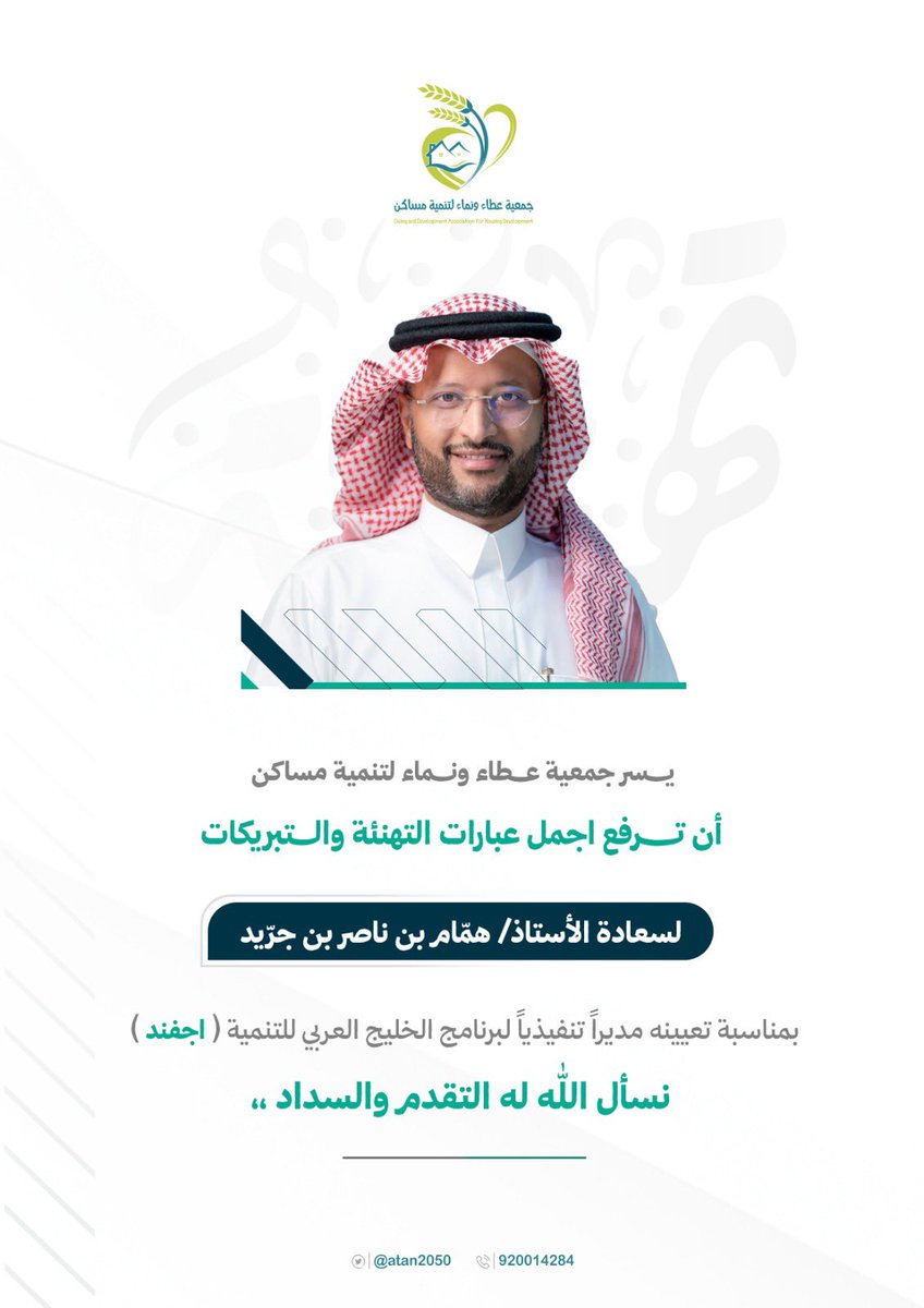 جمعيـة عطــاء ونمـــاء لتنميــة مساكــن tweet media