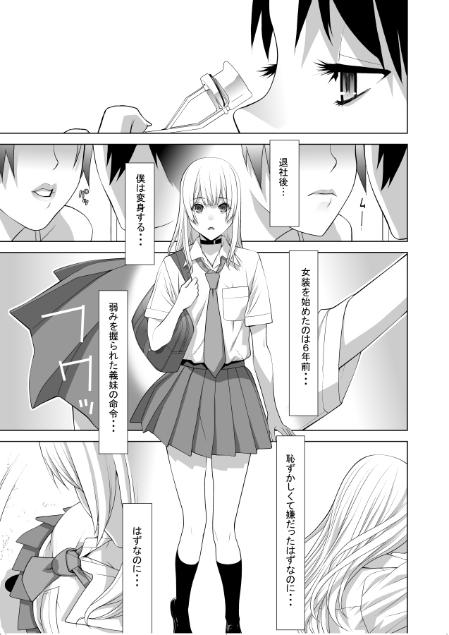 1月25日「義弟は女装で義妹になる」FANZAで先行電子配信予定!
「メス堕ち女装義兄の作り方」のエピソードと合わせると女装義兄はそこまでで計17話+1話
その後は?
「義兄の校内散歩」廃校を女装(のち全裸)して連れまわされるお話 