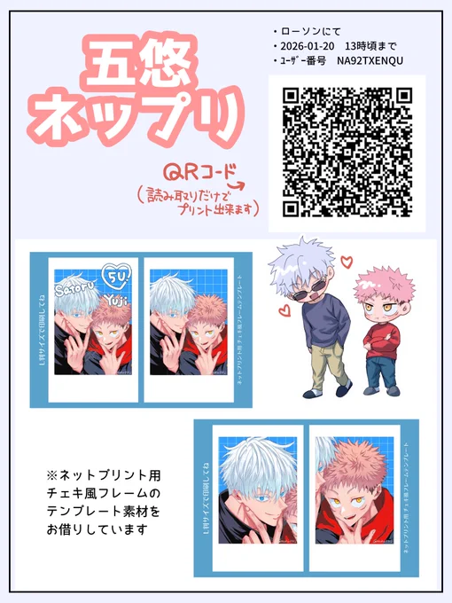 五悠チェキ風絵のネップリ登録したので良ければ...! 
