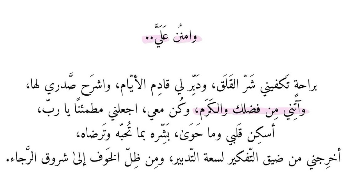 da_nn1's tweet photo. اللهم إني أتبرأ إليك من حولي وقوتي والتجأ إلى حولك وقوتك .. اللهم أعني ولا تعن علي أنصرني ولا تنصر علي وامكر لي ولا تمكر علي واهدني ويسر الهدى لي🌱. https://t.co/ua76HXVlmv