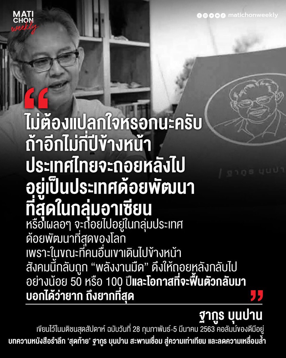 พูดไว้ตั้งแต่ปี 63 ผ่านไป 5 ปี ภาพเริ่มเป็นจริงขึ้นเรื่อยๆ
