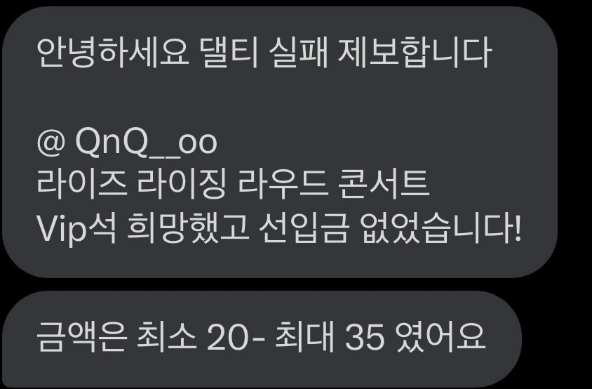 transferHT's tweet image. [댈티] @ QnQ__oo ☁️ 대리 대리티켓팅 실패 제보 타래 

1. 멜론티켓 라이즈 콘서트 선예매 실패