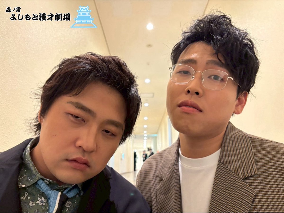 morinomiya_mngk's tweet photo. 🎙️第十一回 上方漫才協会大賞🎙️

トータルコーディネート部門
〜イメージチェンジ〜で
大胆な変身を遂げた💫
#ダブルヒガシ
#タイムキーパー

他にも写真たくさん撮ったので
またマンゲキと森ノ宮マンゲキのインスタで載せますのでお楽しみに😂

エバースさん
上方漫才協会大賞 大賞の受賞
おめでとうございます🏆✨

配信👉https://t.co/XLykSJafBr
販売：1/19(月)12:00まで
視聴：1/19(月)23:59まで

#上方漫才協会大賞