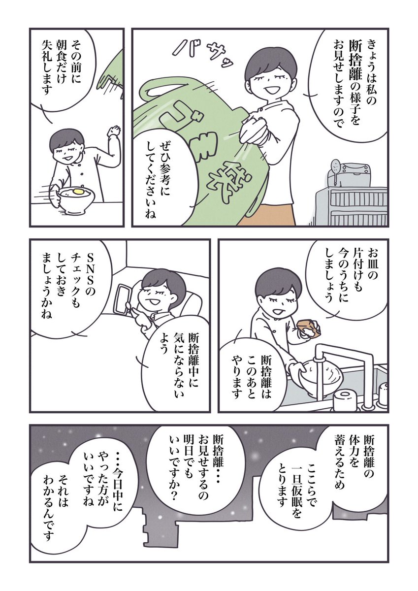【断捨離】
部屋にある物を捨てられない全ての人へ……

(1/2)

#丁寧ならぬ暮らし 