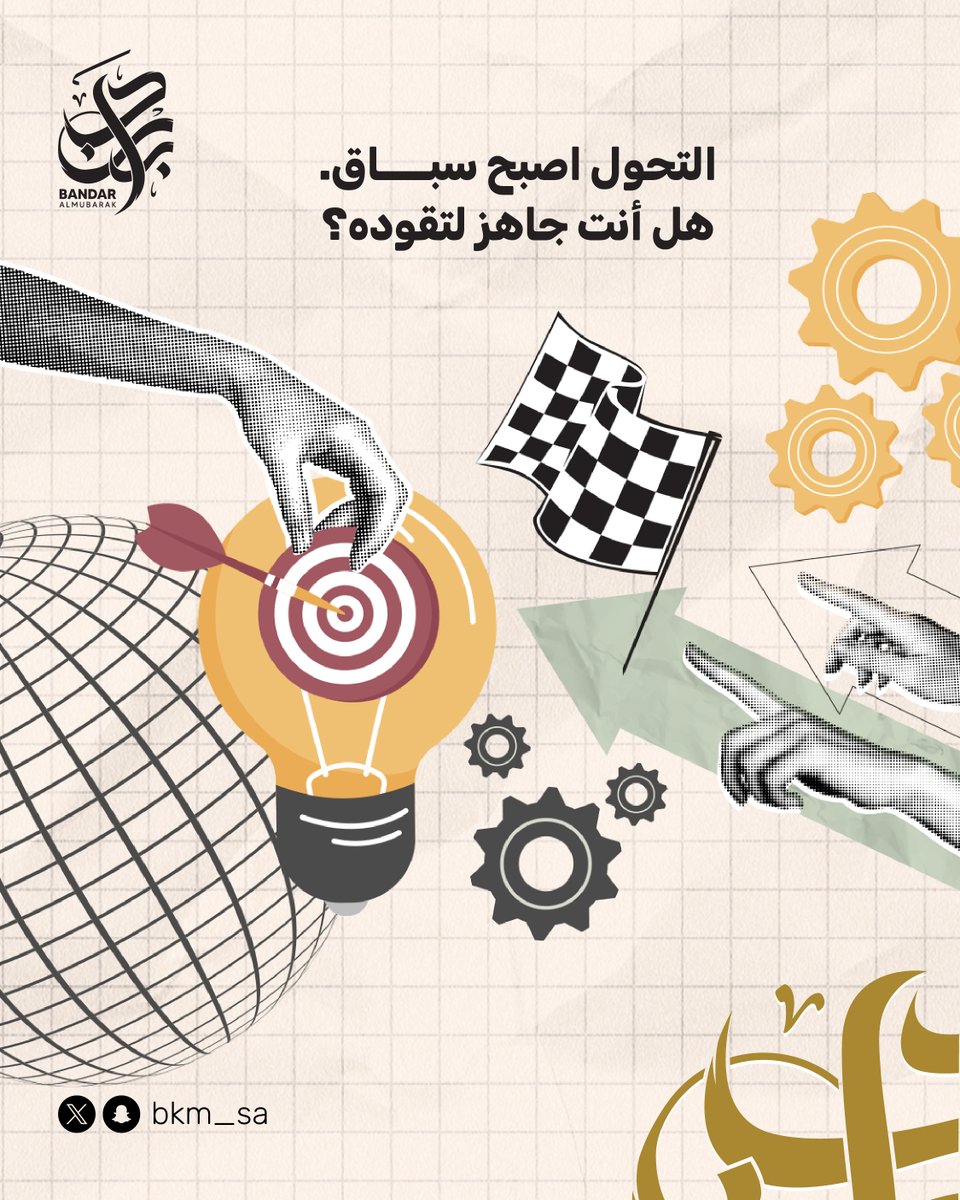 bkm_sa's tweet photo. السعودية اليوم تعيش تحولاً يتجاوز الأرقام؛ إنه سباق نحو اقتصاد رقمي متكامل (AI، Fintech، 5G).

 الشركات التي تبتكر اليوم لا تلاحق الموجة، بل تقود المستقبل وتصنع الفرق. 
في رؤية 2030، المشهد يتطور بسرعة.. فإما أن تكون سبّاقاً أو تكتفي بالمشاهدة. المستقبل لا ينتظر. https://t.co/sOMWaM9Xuy