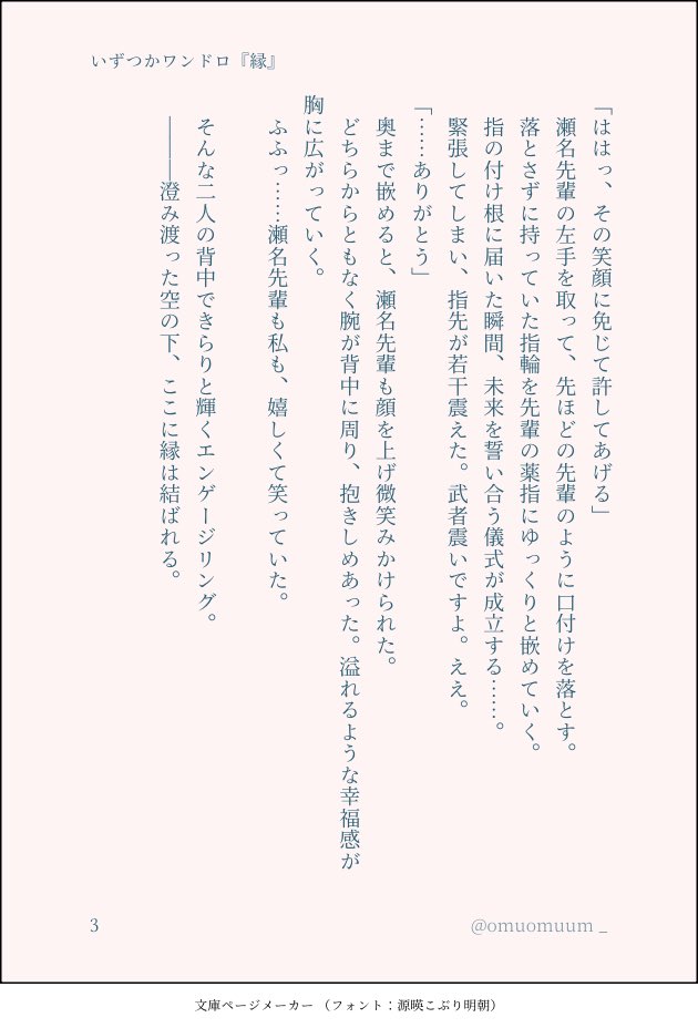 #いずつかワンドロワンライ
<a href="/iztk_1h/">いずつかワンドロ＆ワンライ運営</a> 

お題『縁』　
※メタ発言あります！
※漫画用だったので短いです