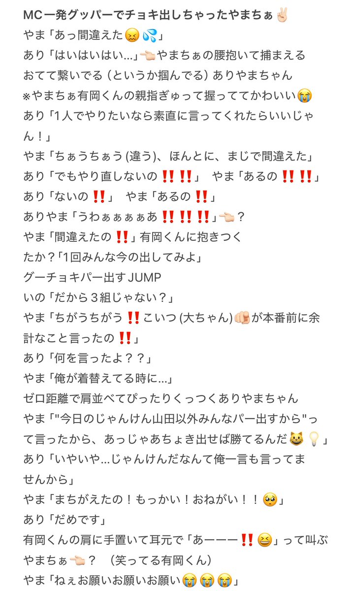 nanaaarym's tweet photo. JUMP Ssay 大阪 1/12
MC
一発グッパーでチョキ出しちゃったやまちぁ✌🏻からの特大ありやまちゃんタイム
「かわいい」「たまんない」「愛くるしい」………… https://t.co/9KlZIYqLIT