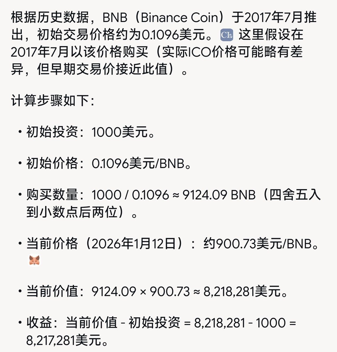 如果一个普通人在2017年购买1000元美金的BNB一直不出售，那这把BNB的金铲子到2026年会挖到多少金矿？ 8218281美金(不包括空投收入)  所以这才是所谓的价值投资@
