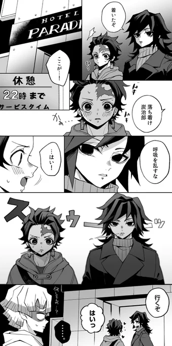 ラブホ🆚炭義 