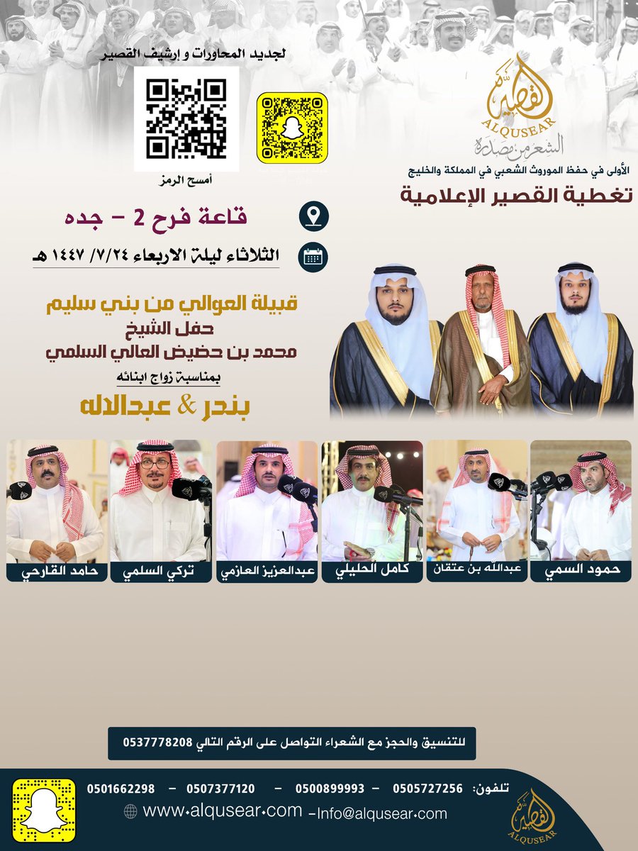 _806664's tweet photo. الثلاثاء ليلة الاربعاء
١٤٤٧/٧/٢٤هـ
حفلة رقم 1:
حمود السمي  - عبدالله بن عتقان - كامل الحليلي -  عبدالعزيز العازمي - تركي السلمي - حامد القارحي
قاعة فرح 2 - جده
ت: #القصير https://t.co/GKXaVCaDKN