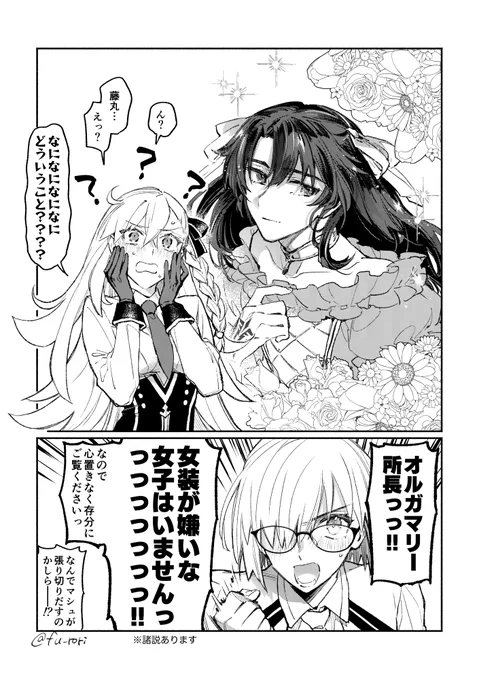ノリノリな藤丸と張り切るマシュと困惑する所長が見たかったので全部混ぜた 