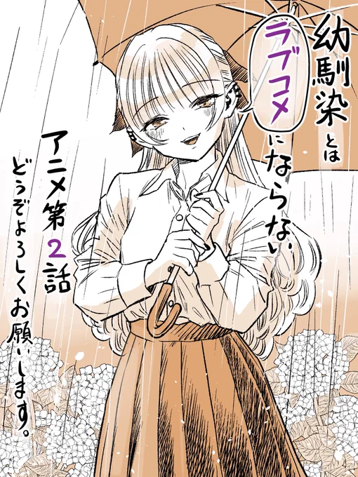この後24時から第2話放送開始です!
お楽しみに!
#幼ラブアニメ 