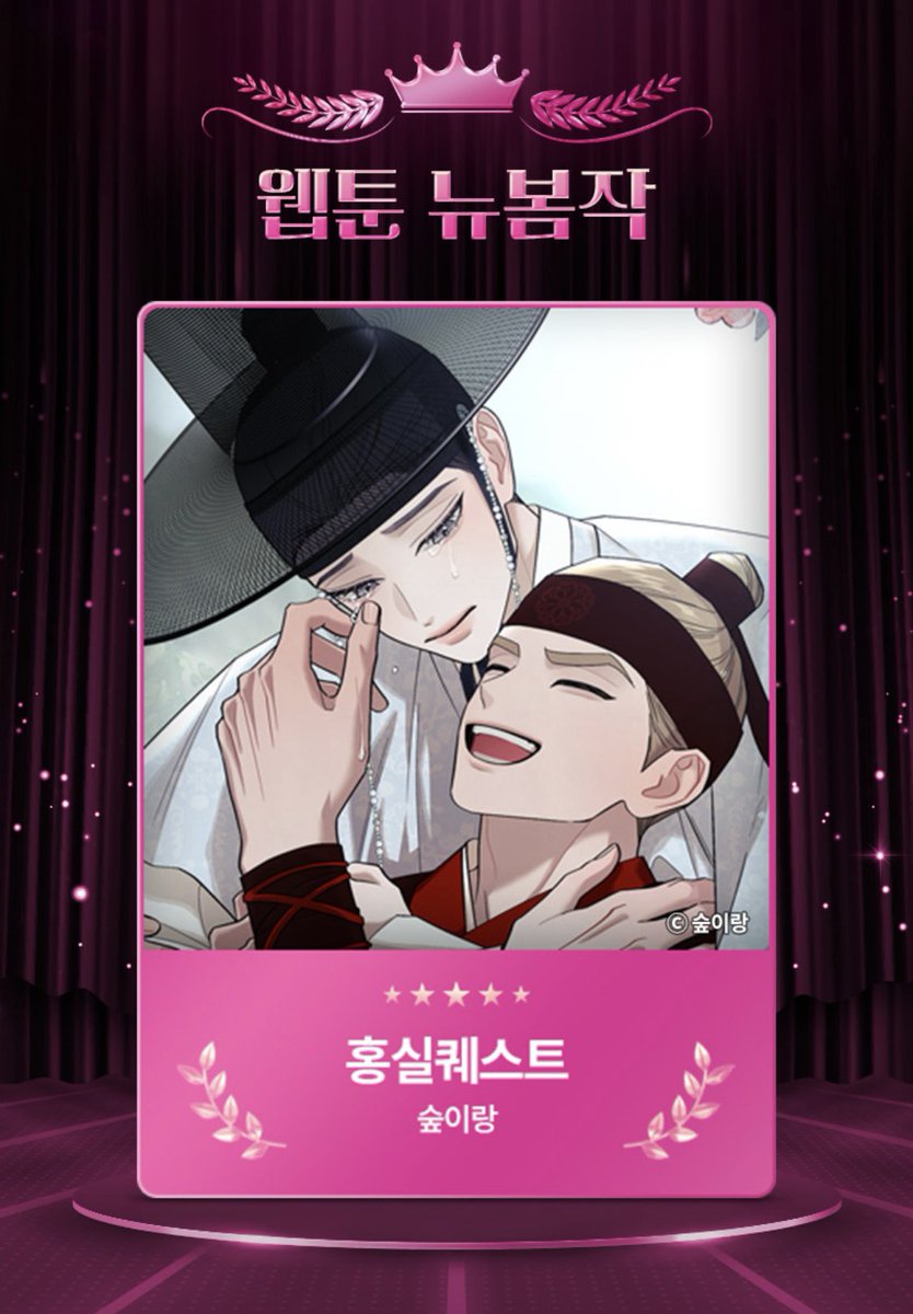 soop2rang's tweet image. 홍퀘 뉴봄작 감사합니다😭🎉🎉
2025년 독자님들과 홍퀘를 만난 것이
제 최고의 행복이네요..(수줍)
새해 선물을 이렇게 받다니..
사실 기쁨의 빵댕이 댄스를 추고 있답니다??
이 영광을 귀여미 피디님과 독자님들께 돌리며.. 저는 2026년 한 해도 끝장나는 59금을 그려보겠습니다.. 제 변태력은 아직…