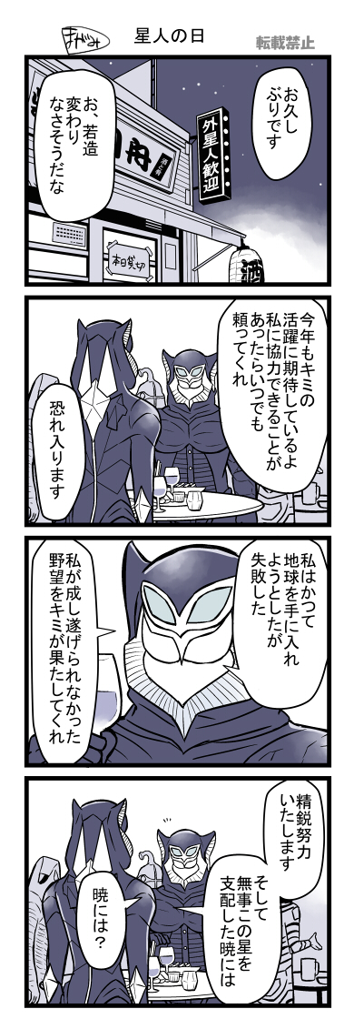 星人の日2026 