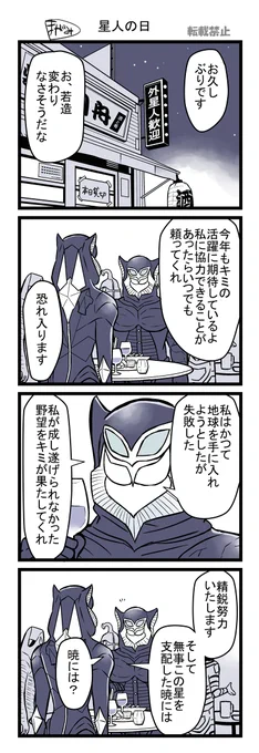 星人の日2026 