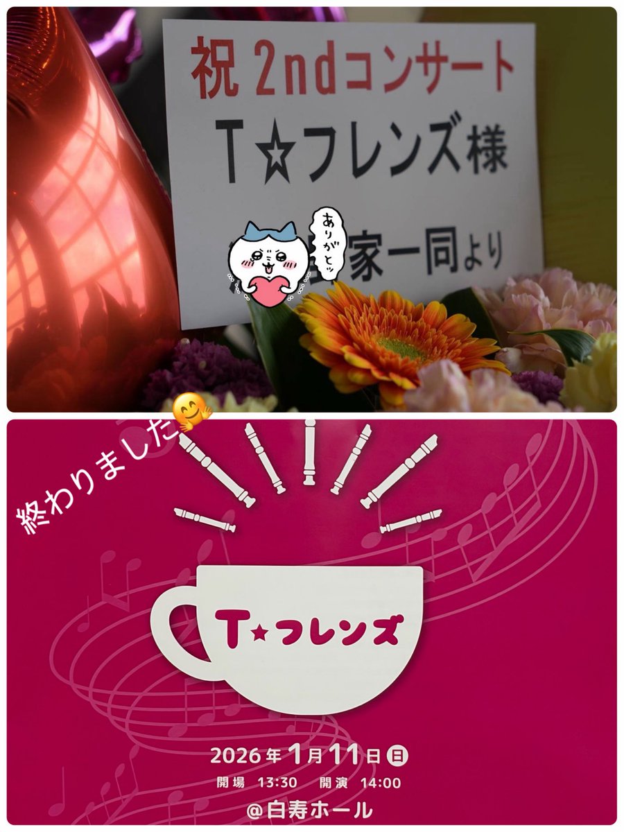 DH_usako's tweet photo. 告知への感謝🥳🙇‍♀️
昨日、無事にリコーダーコンサート🎶終えることができました🤗
ご来場くださった皆様に心から感謝申し上げます☺️
また、Xで📣してくださったフォロワーさん✨心強かったです❤️
ちいハチ🐰も受け付けでのお手伝いありがとう🥰 https://t.co/98ik3aKHiv