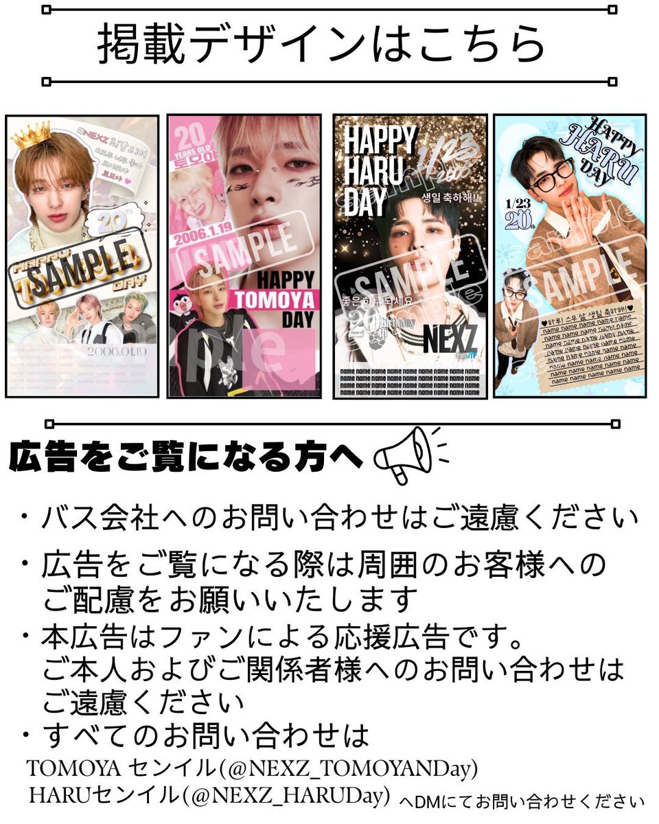 NEXZ🌈トモヤ誕生日企画-2026- (@NEXZ_TomoyaDay) / Posts / X