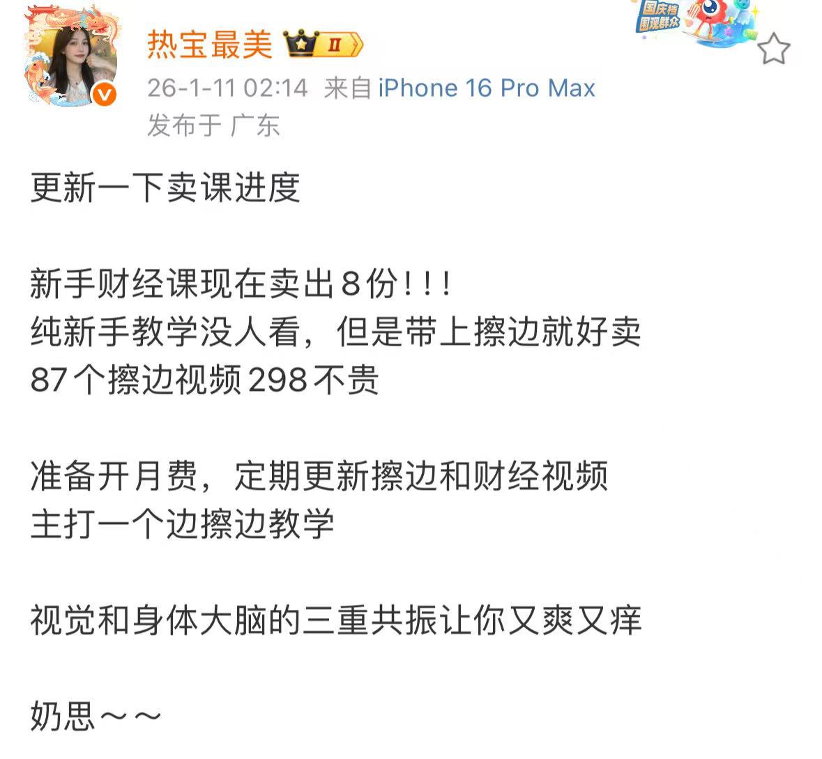 不太理解热宝的粉丝受众是什么币圈龟男，微博上弄上知识付费了，卖课还加上擦边视频了，想卖b就好好卖，非要带什么教程标签。