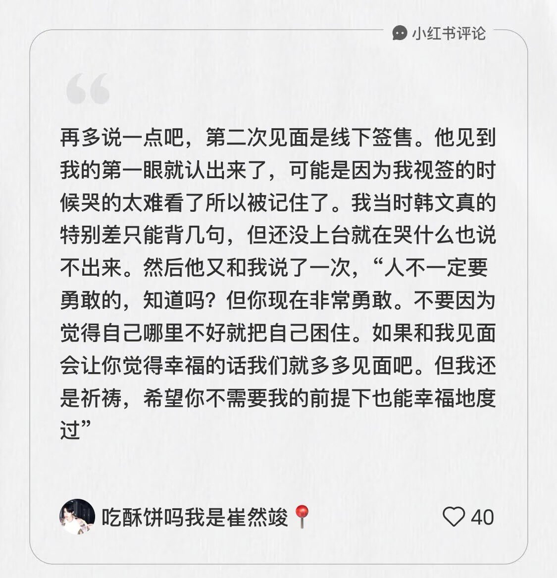 archivezzn's tweet photo. yeonjun is the definition of “healing” ❤️‍🩹

“a few years ago, i was so depressed that i couldn’t even get out of a room filled with anxiety at home, coinciding with the pandemic. taking a lot of medication every day, the previous group i was a fan of disbanded, and when feeling heartbroken, i would watch the documentary from the previous group, shedding tears of nostalgia. occasionally, i caught a glimpse of txt in the pop-up scene, watched their stages, and watched the performance of the five of them, their interactions and emotions were beyond my reach. i bought/won a fancall and started crying an hour before the fancall, tears streaming down my face as i trembled slightly, nearly hanging up the video. i couldn’t control my emotions and nervousness. looking at yeonjun’s panicked face, he urgently told me not to cry and asked me what had happened. i said that i’m a coward, and i haven’t left my house for half a year. i dare not interact with strangers, but you have become my redemption, so i want to be brave. he told me before the video ended that, “some people don’t have to be brave.”

let me tell you a little more, the second meeting was an offline autograph signing. he recognized me the moment he saw me. maybe he remembered me because i cried so ugly when i read my signature. my korean was really bad at that time and i could only recite a few sentences, but before i even got on stage i was crying and couldn’t say anything. then he told me again, “you don’t have to be brave, you know? but you are very brave now. don’t trap yourself just because you think there is something wrong with you. if meeting me makes you feel happy, then we can meet more often. but i still pray, i hope you can live happily without me.”