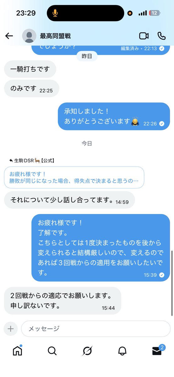 IKOMA__official's tweet photo. 🆚Luna
対戦相手の暴言・誹謗中傷に耐え、前日に運営から提示されたルールに則ってこちらの勝ちが決まっておりましたが、
急遽本日ルールを変えられ代表戦を行うことになり、PK負けで敗退しました😭
みんなルールの中でよく戦いました👏
そのルールを試合後に変えられたら、仕方ないね👋
#最高同盟戦 https://t.co/SwxtYR923u