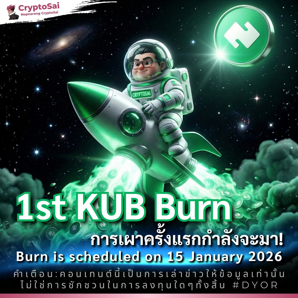 CryptoSaiV2's tweet image. ☀️ 1st KUB Burn การเผาครั้งแรกกำลังจะมา!
🔥 Burn is scheduled on 15 January 2026
😎😎😎
@KUBChain #BitkubChain #KUB #KUBBurn 
#CryptoSai #CryptoSaiNEWS 
.
🔥 เตรียมตัวให้พร้อม! 1st KUB Burn ครั้งแรกกำลังจะมา!
ปักหมุดรอไว้เลยครับ วันที่ 15 มกราคม 2026
