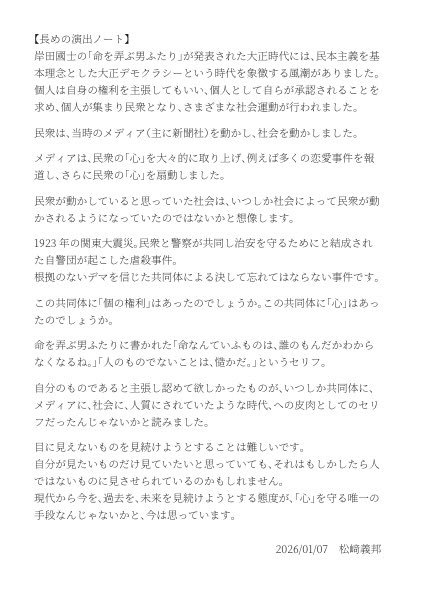 rmanimalplay's tweet photo. 反芻動物第二回公演「命を弄ぶ男ふたり」終演しました。ありがとうございました。当日パンプレットに掲載した演出ノートを公開します。今後ともよろしくお願いいたします。 https://t.co/AelwOb6FAV