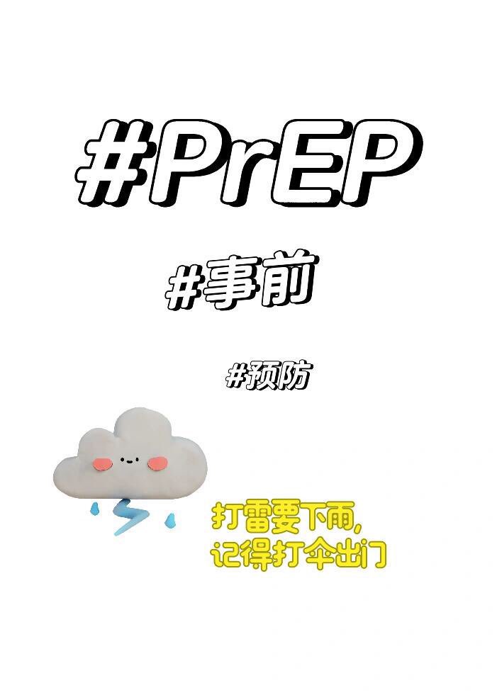 体院公0（售prep pep）互推 tweet media