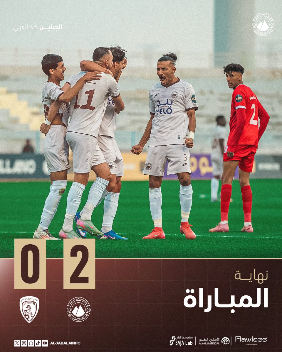 الصافـرة تُعلن النهايـة! 🔚🤩
الف مبروك لـ فـارس الشــمال هذا الانتصار 🤎🤍
الجبلين 2️⃣ - 0️⃣ العربي

#الجبلين 
#العربي_الجبلين