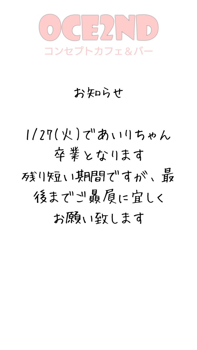お礼とお知らせです╰(*´︶`*)╯♡ OCE2NDおけせかんど (@oce2nd) on X