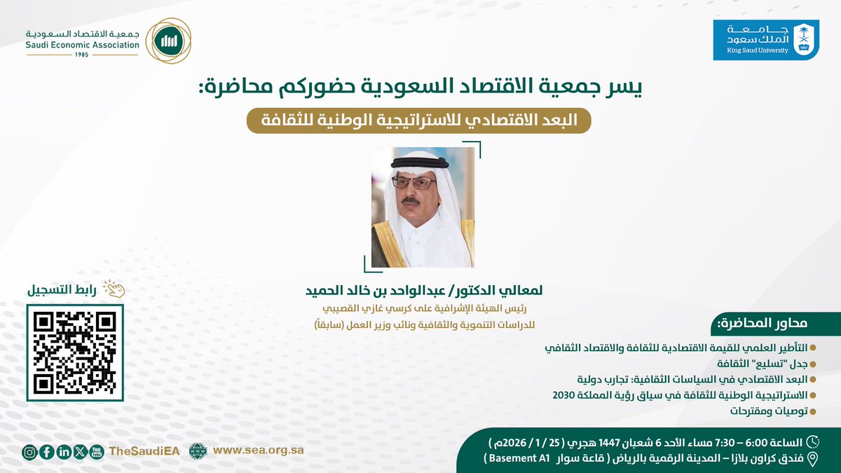 جمعية الاقتصاد السعودية tweet media