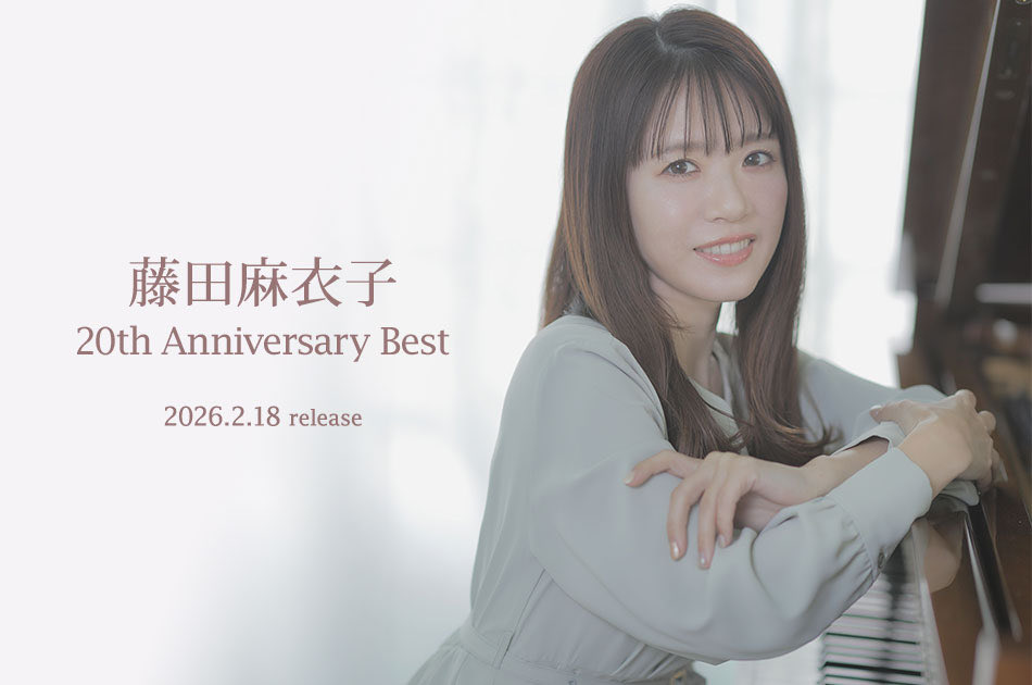 2/18(水)発売「20th Anniversary Best」の選曲が発表になりました✨

新しいアーティスト写真もよろしくお願いします😊

♦︎1/14(水)19:00〜YouTube生配信します🎹

♦︎2/13(金)ベストアルバムのネットサイン会決定🖊️

ベストアルバムの内容はテイチクの藤田麻衣子ページをチェックしてくださいね😄