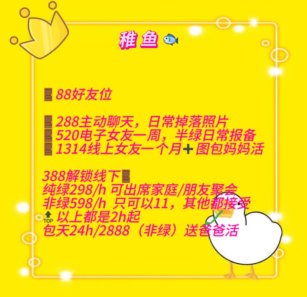 宝宝06在读 乖巧幼态萝莉脸(o^^o)
白虎一线天身体软敏感体质 ❤️舒服会叫爸爸
爱撒娇健谈活泼，喜欢主动不用怕尴尬呀体验过的哥哥都夸超可爱嘟
喜欢💕请过我哦先入门才可以入宝宝🥺
#线下 #门槛 #爸爸活 #金主爸爸 #连麦 #视频 #哄睡 #反差 #cosplay