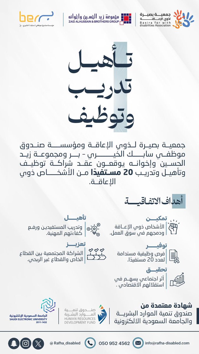 rafha_disabled's tweet photo. نفخر في #جمعية_بصيرة_لذوي_الإعاقة بتوقيع شراكة لتأهيل وتدريب وتوظيف 20 مستفيدًا من الأشخاص ذوي الإعاقة، بالتعاون مع صندوق موظفي سابك الخيري ومجموعة زيد الحسين وإخوانه.

نحو تمكين حقيقي وفرص وظيفية مستدامة. ♿🤝🏻

#تمكين_ذوي_الإعاقة #تأهيل #توظيف #شراكات_مجتمعية https://t.co/lPj7P8FGIs