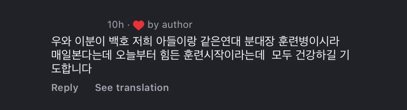 BaekhoToday's tweet photo. 260112 An Instagram comment from a relative of a soldier in #BAEKHO’s regiment, mentioning that he’s currently a Squad Leader trainee! 💪

👤: “Wow, this is Baekho. He’s a squad leader trainee in the same regiment as our son, so he says he sees him every day. I hear that the tough training starts today [January 12], so I pray that everyone stays healthy.”

#백호 #강동호 #BAEKHO #KANGDONGHO