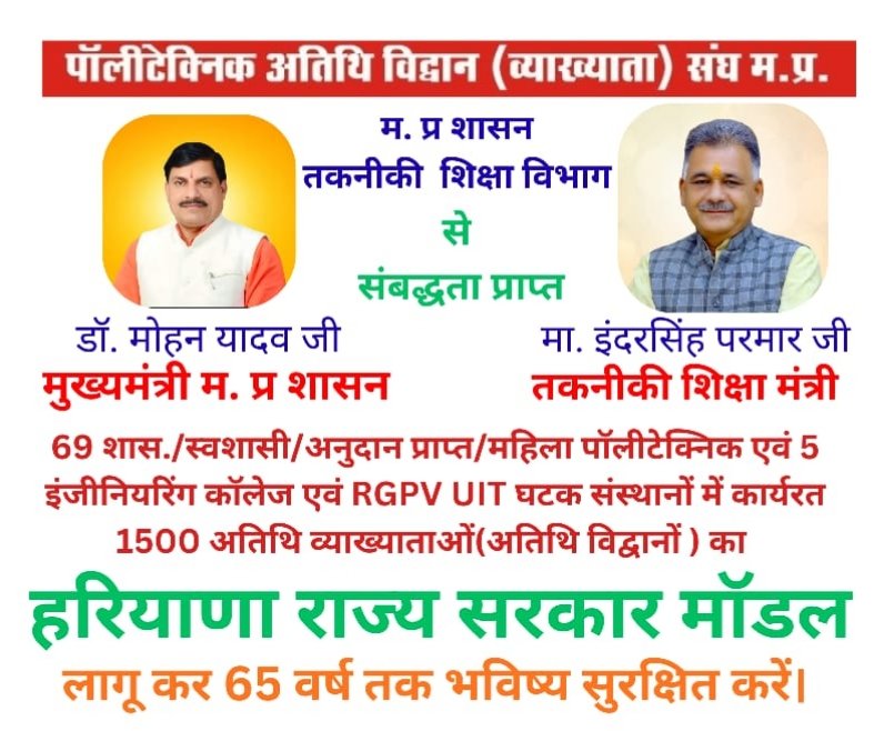 <a href="/taknikividwan/">पॉलिटेक्निक अतिथि विद्वान संघ म.प्र</a> <a href="/CMMadhyaPradesh/">Chief Minister, MP</a> <a href="/DrMohanYadav51/">Dr Mohan Yadav</a> <a href="/Indersinghsjp/">इन्दरसिंह परमार</a> <a href="/narendramodi/">Narendra Modi</a> <a href="/AmitShah/">Amit Shah</a> <a href="/BhopalSamachar/">Bhopal Samachar</a> <a href="/SaralTalk/">Saral Talk</a> <a href="/ANI/">ANI</a> <a href="/JM_Scindia/">Jyotiraditya M. Scindia</a> <a href="/ChouhanShivraj/">Shivraj Singh Chouhan</a> <a href="/OfficeofSSC/">Office of Shivraj</a> <a href="/yashodhararaje/">Yashodhara Raje Scindia</a> <a href="/OfficeOfKNath/">Kamal Nath</a> <a href="/BJP4MP/">BJP Madhya Pradesh</a> <a href="/Hkhandelwal1964/">Hemant Khandelwal</a> <a href="/vdsharmabjp/">VD Sharma</a> <a href="/KamalPatelBJP/">Kamal Patel</a> <a href="/jaindevendrabjp/">Devendra Jain</a>