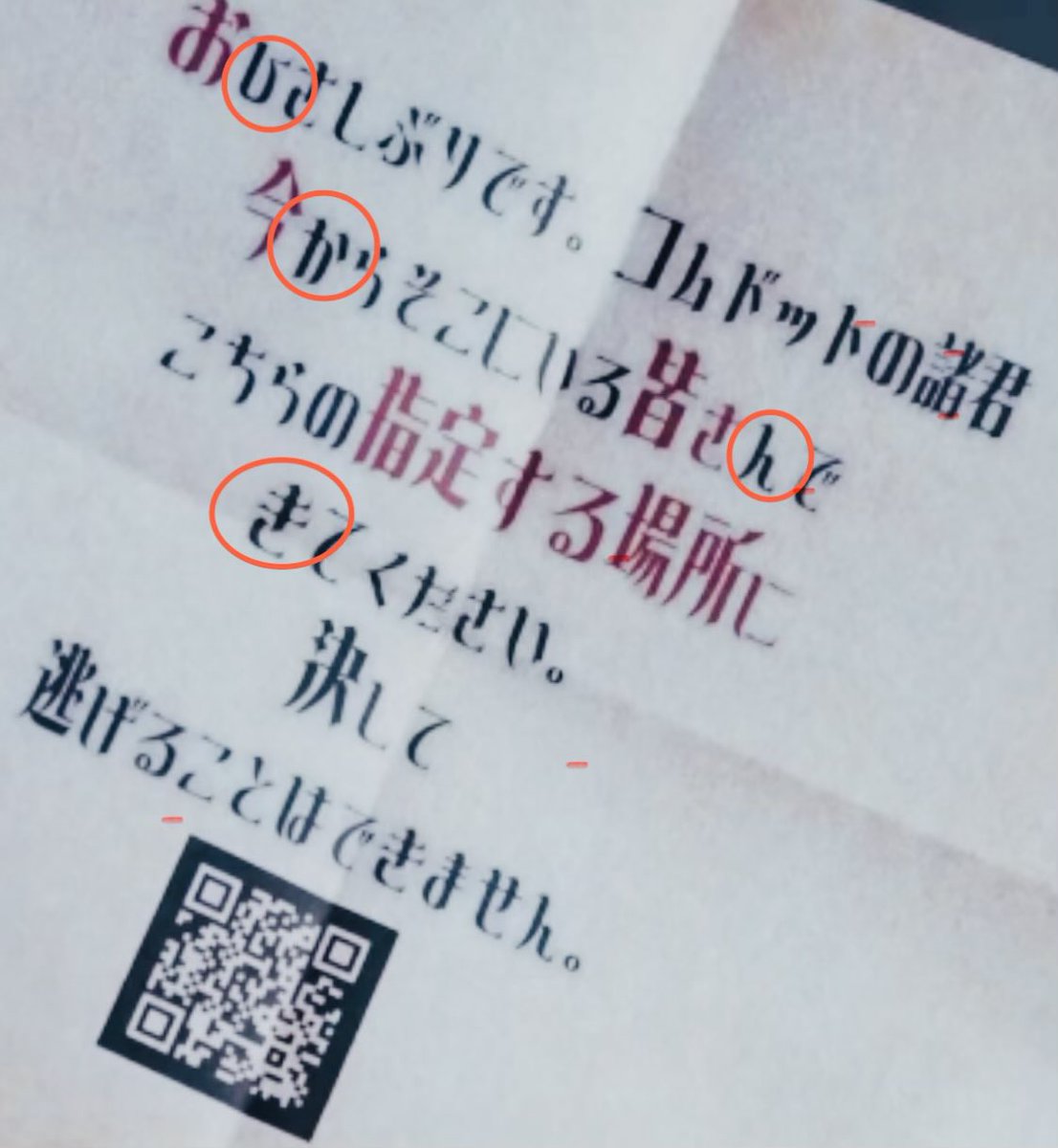 buzz_comdot's tweet photo. パート0

赤い封筒、そして赤い封印に入っていた手紙の秘密

赤い字のすぐ後ろの文字を、左から順番に並べてみると… https://t.co/15edJIFzzt