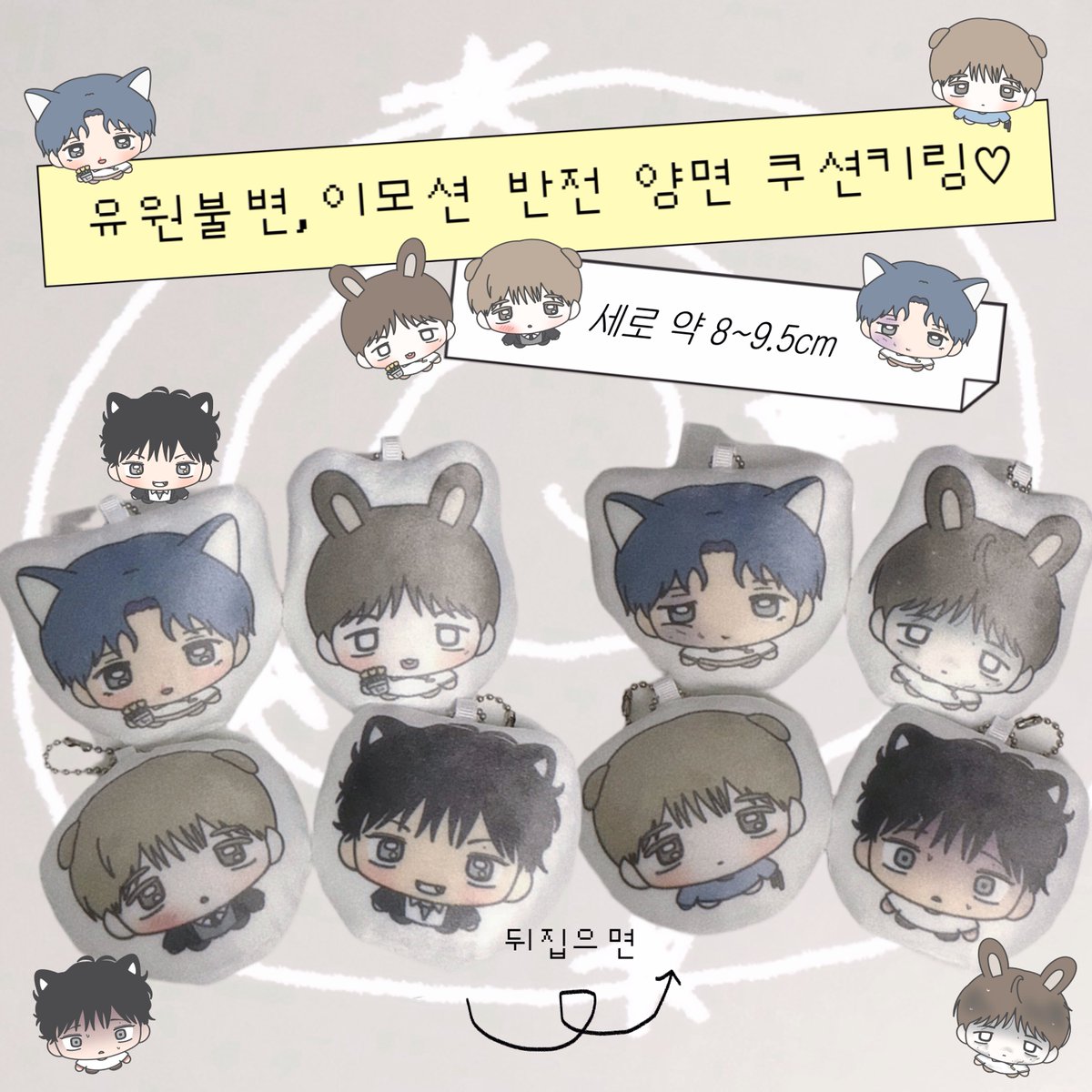 wwwmocom's tweet photo. [#RT]

🍪유원불변,이모션 비공식 반전 양면 쿠션키링 공구

🗓️1/13 화 21:00 ~ 1/16 금 20:59
조기 마감 될 수 있습니다....

알티 추첨을 통해 원하시는 씨피 쿠션키링 1세트 드립니다!(공계,국내배송only,소장인증 필수)

폼 링크⬇️
https://t.co/0PNVtZnLAp

#유원불변
#이모션 https://t.co/5FlgJgnHXX