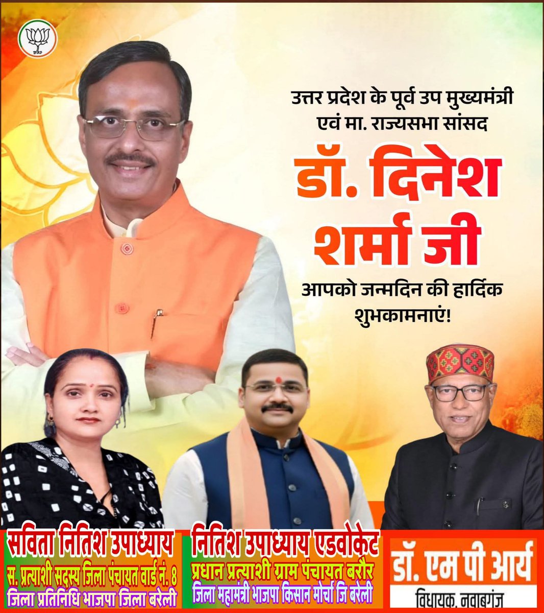 nitishupadhya9's tweet photo. उत्तर प्रदेश के पूर्व उप मुख्यमंत्री एवं मा. राज्यसभा सांसद डॉ. दिनेश शर्मा जी, आपको जन्मदिन की हार्दिक बधाई एवं शुभकामनाएं!

मर्यादा पुरुषोत्तम प्रभु श्रीराम जी से आपके उत्तम स्वास्थ्य एवं दीर्घायु की कामना करता हूं।@drdineshbjp https://t.co/ebXV2n8lYV