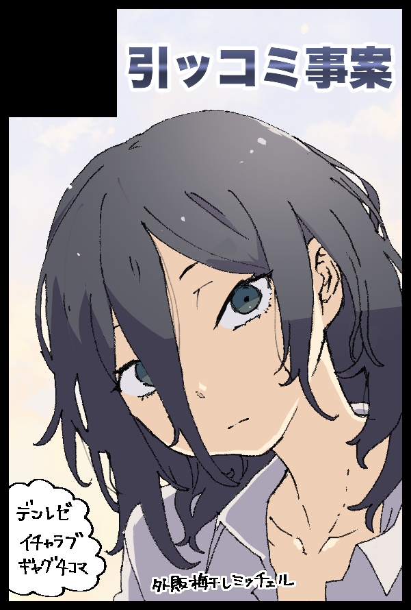 「さて…」|外販梅干しミッチェルのイラスト