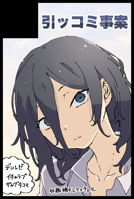 さて…