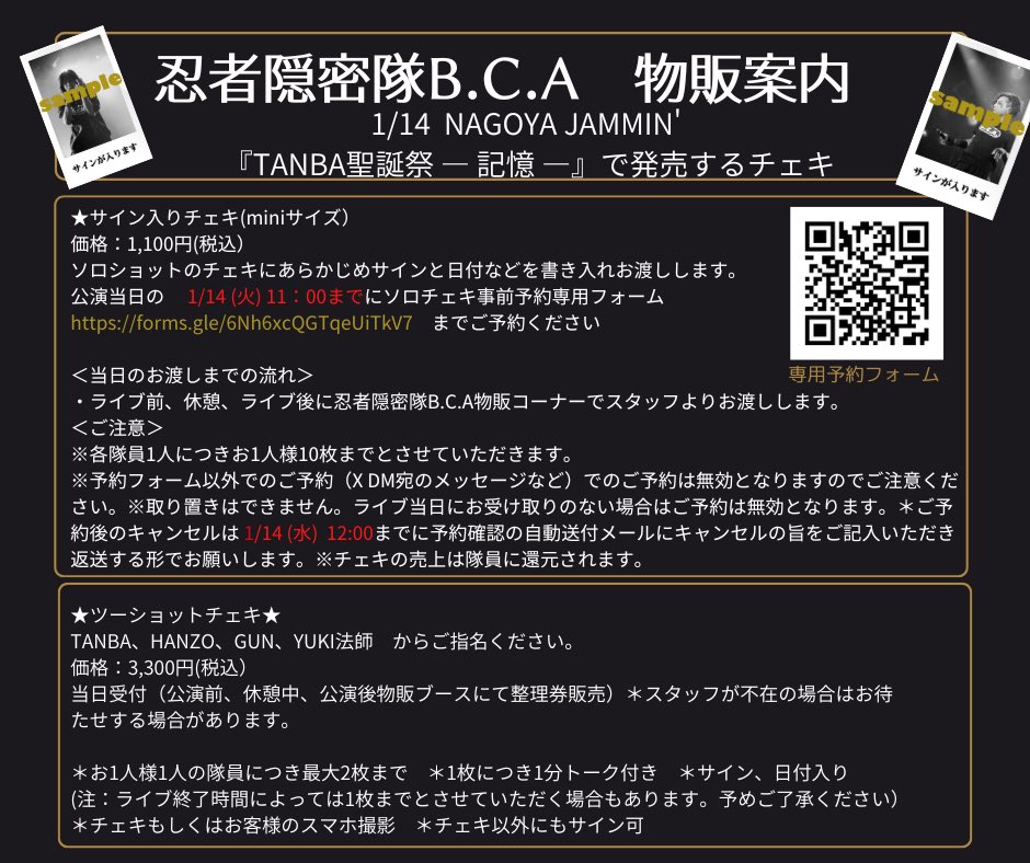 忍者隠密隊B.C.A【公式】 tweet media