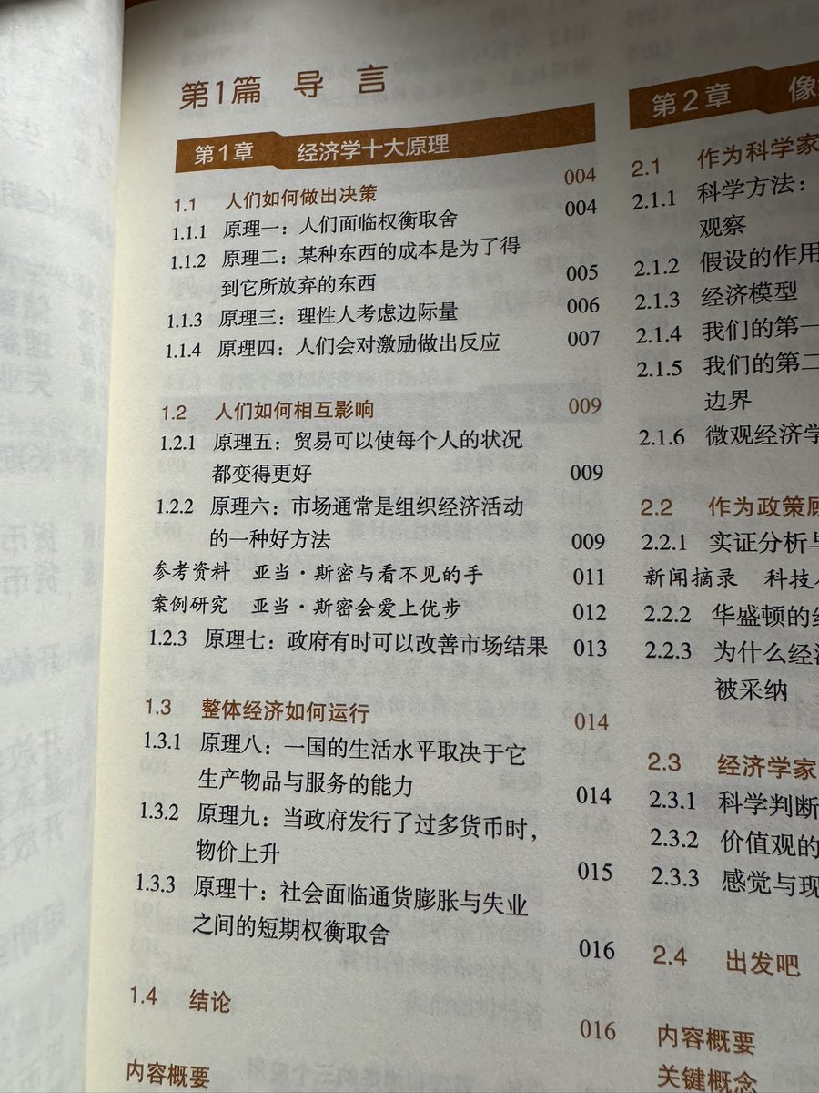 跟我一起重读曼昆经济学原理😂 今天我们来读第一章！ 记住这十大原理，后面会用到！