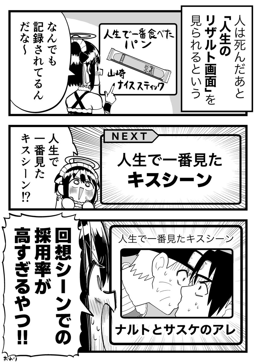 ウソ絵日記「人生のリザルト画面」 