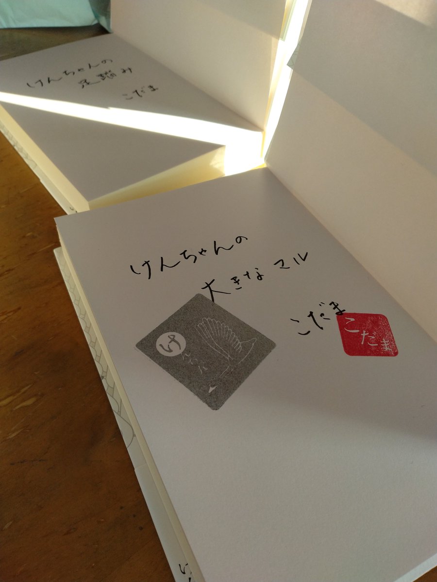 出来たての『けんちゃん』と対面し、繊細な装画とデザインに感激しま