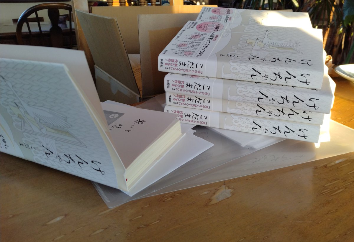 出来たての『けんちゃん』と対面し、繊細な装画とデザインに感激しま