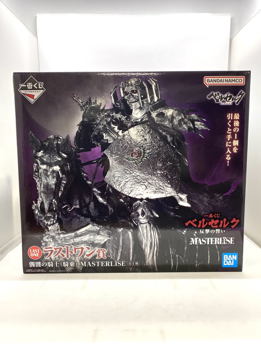 ㉜　ラストワン賞 髑髏の騎士（騎乗） MASTERLISE Amazon.co.jp: 一番くじ ベルセルク 反撃の誓い ラストワン賞 髑髏の